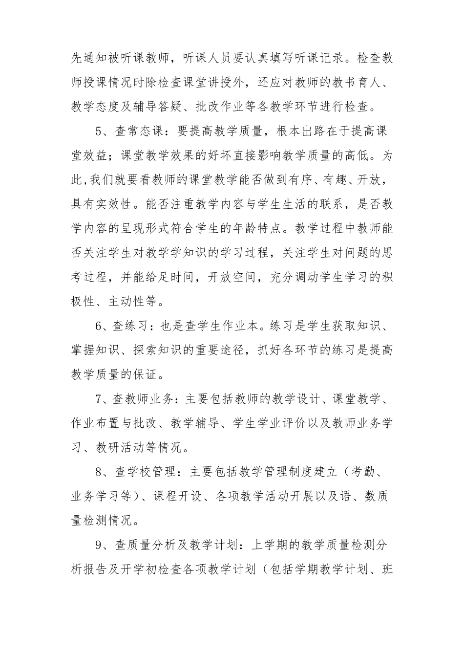 学校课堂教学检查计划_第2页