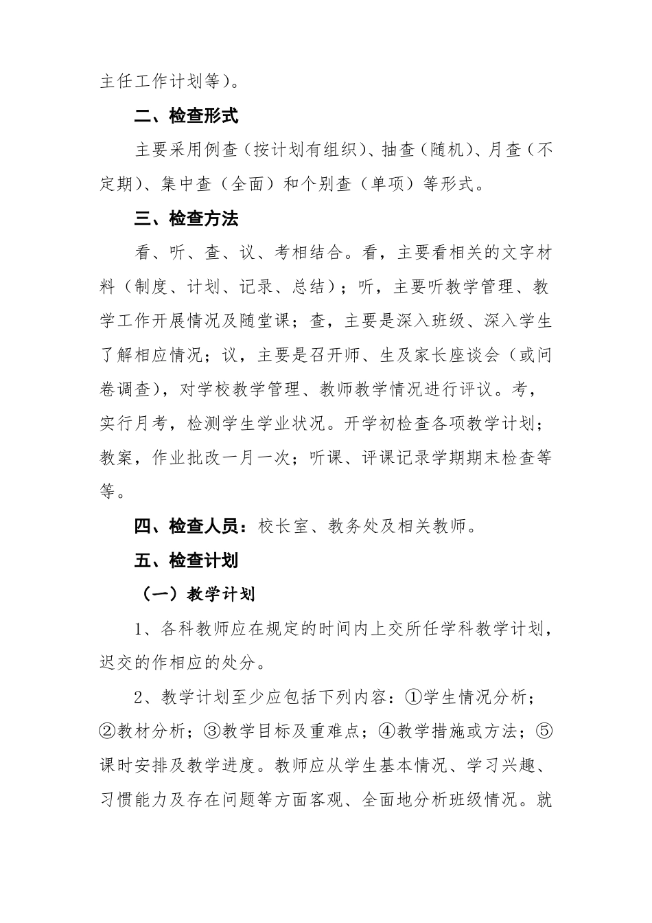 学校课堂教学检查计划_第3页