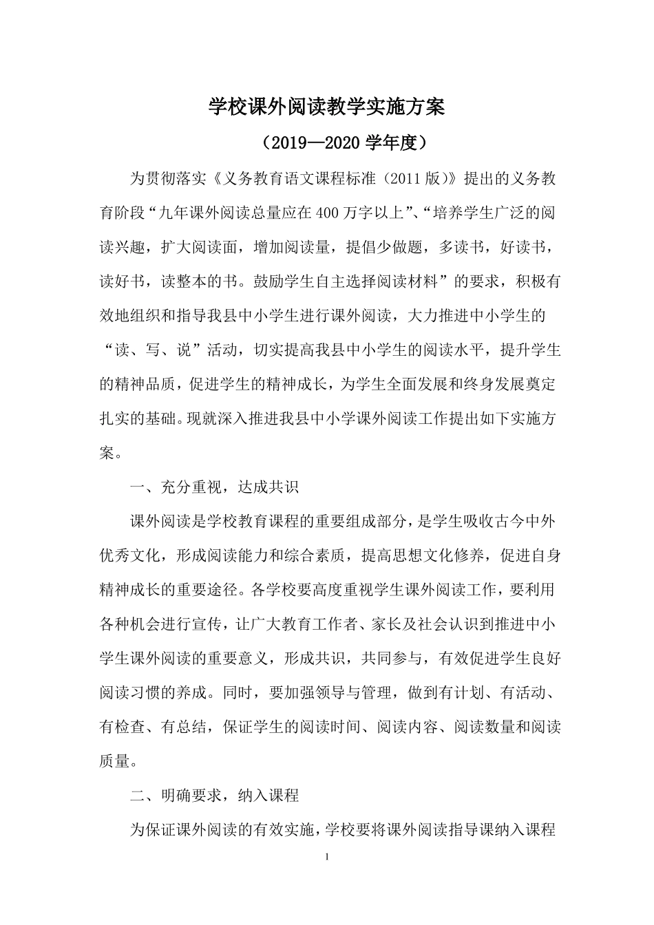 学校课外阅读计划_第2页