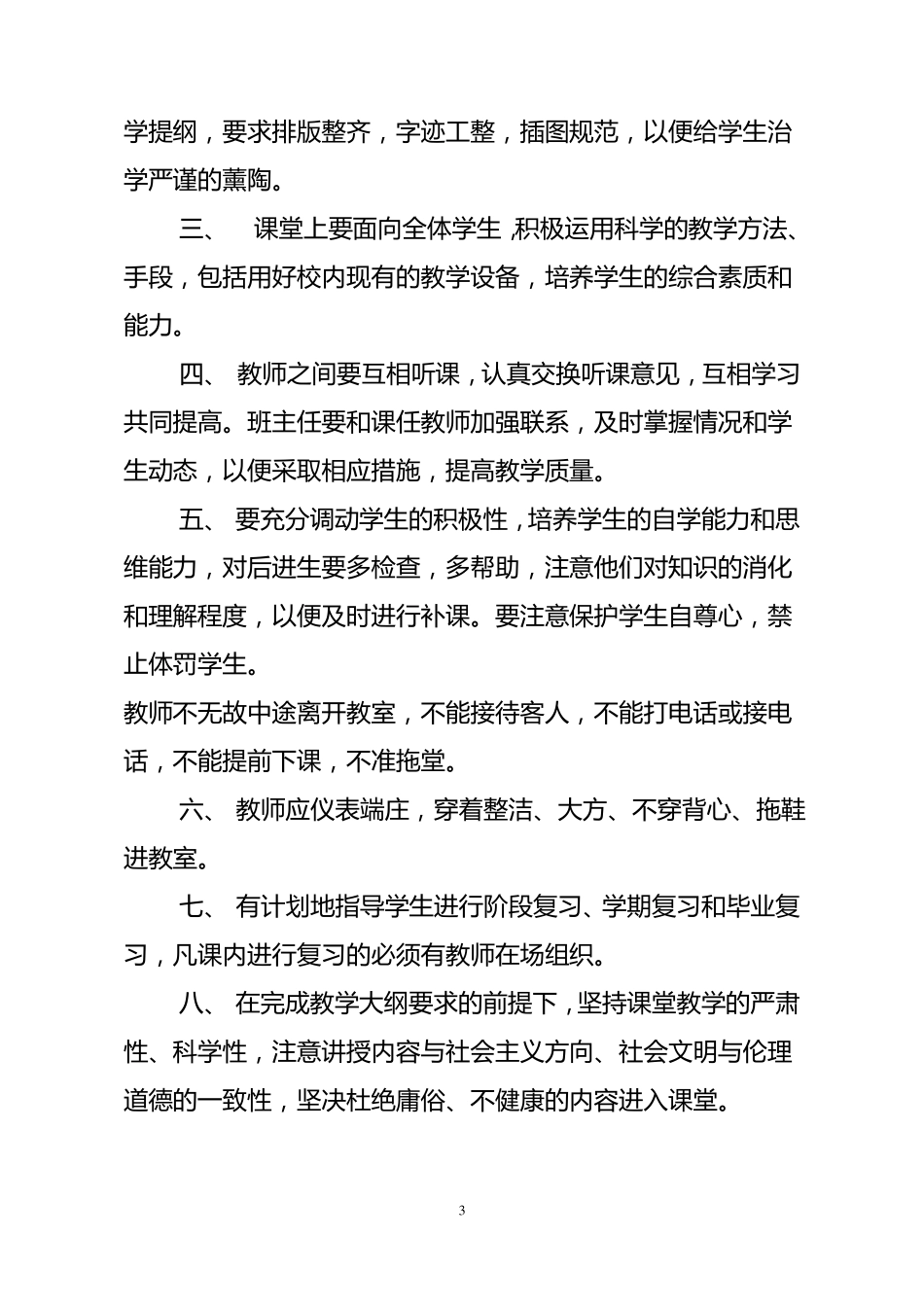 学校课堂教学管理制度汇编_第3页