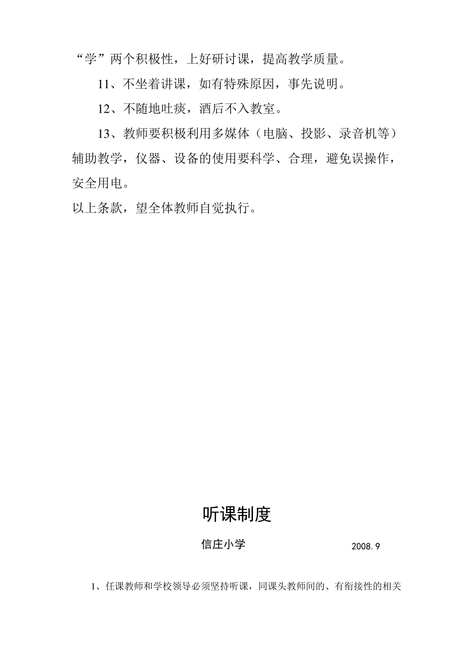 学校课堂教学质量监控制度_第2页