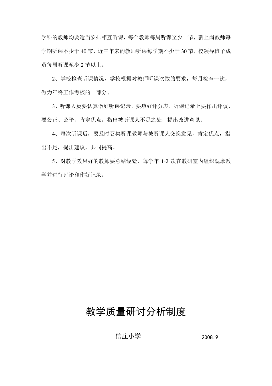 学校课堂教学质量监控制度_第3页