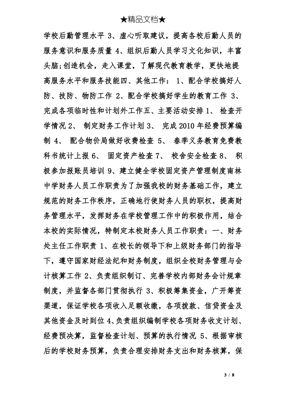 学校财务工作任务_第3页