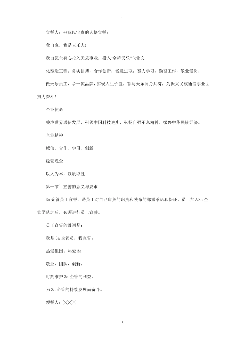 学校运动会裁判员宣誓词大全_第3页