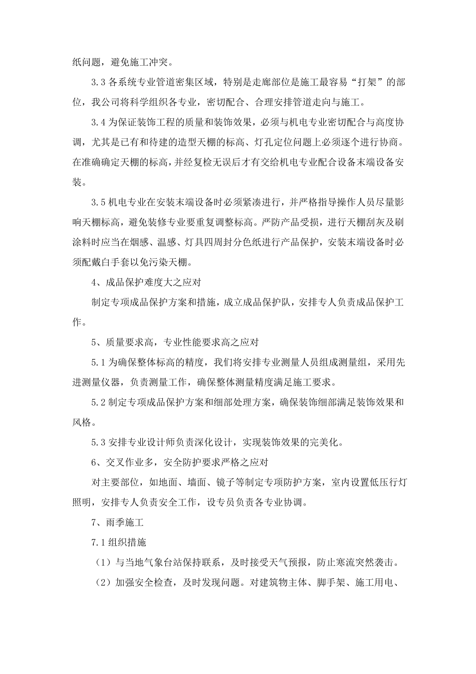 学校运动场改建工程施工重点和难点及保证措施_第3页