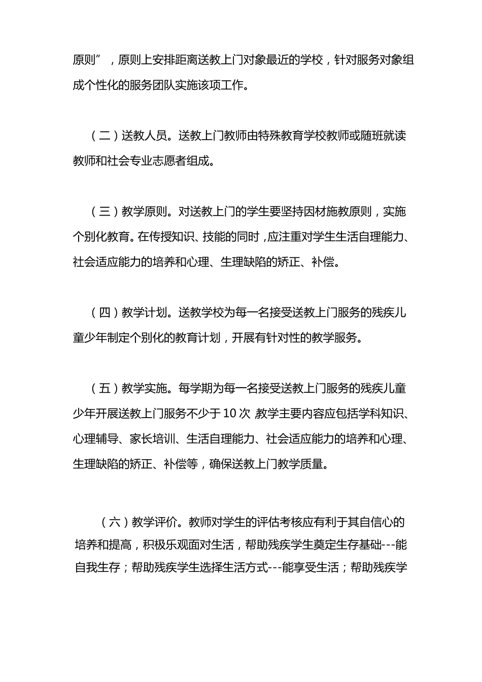 学校送教上门工作实施方案_第2页