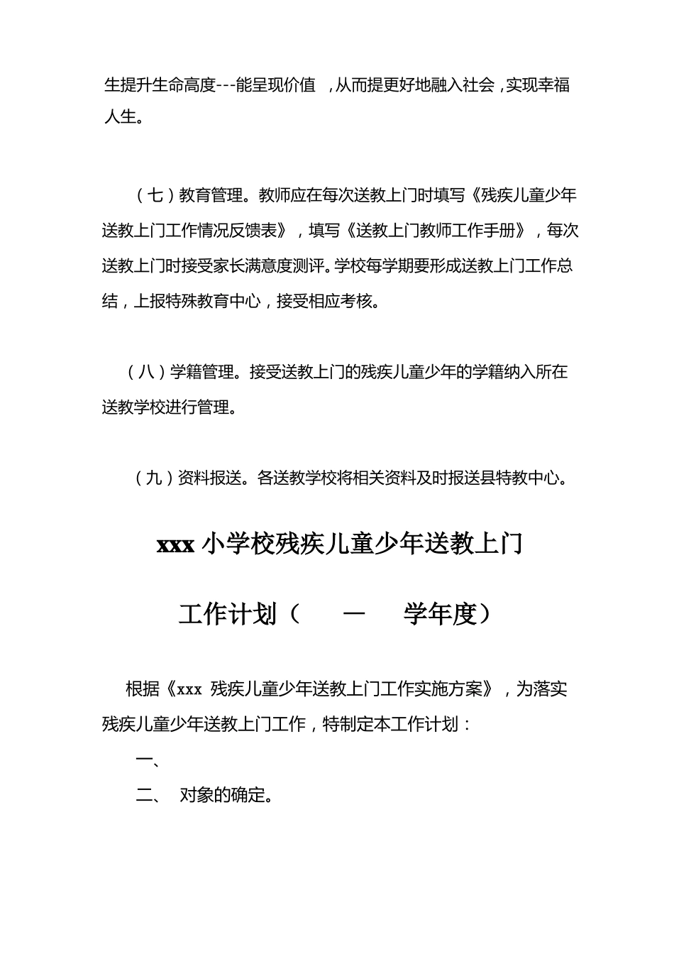 学校送教上门工作实施方案_第3页