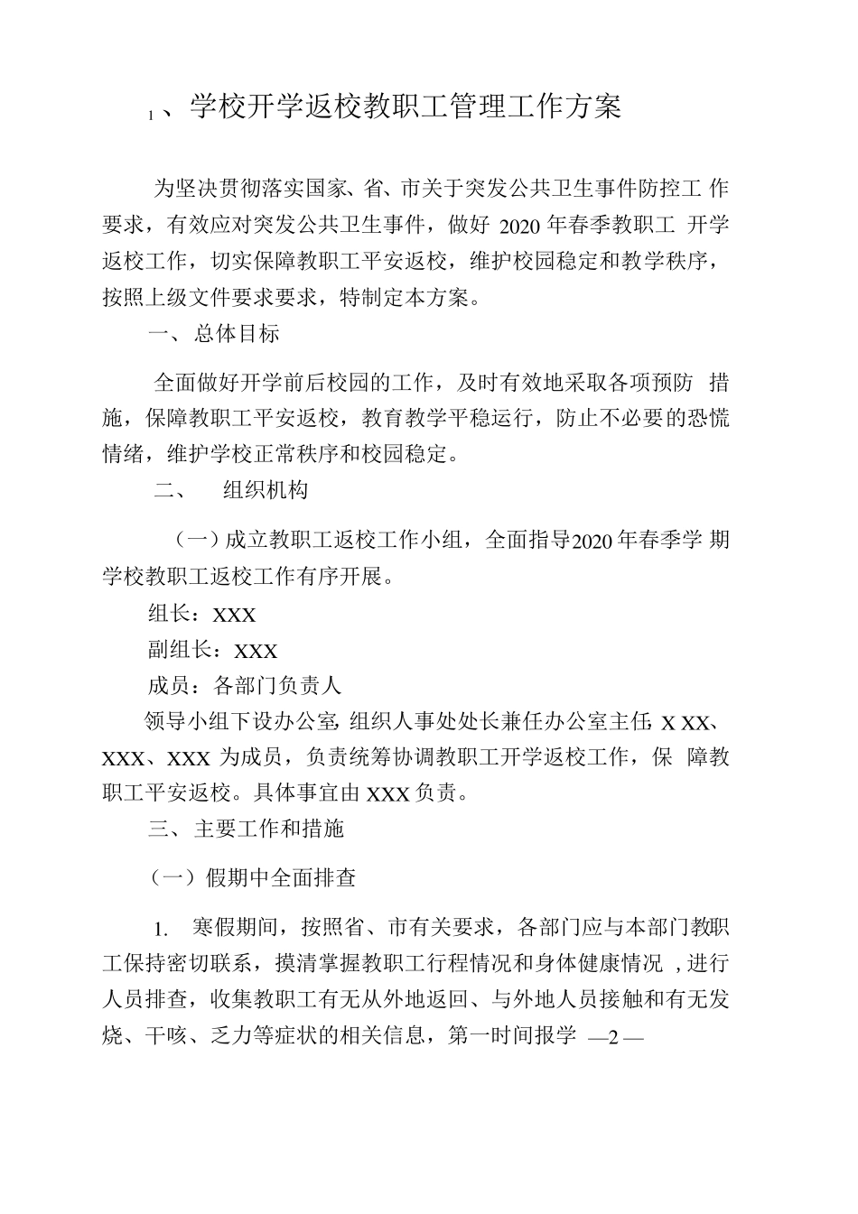 学校返校开学准备工作方案_第2页