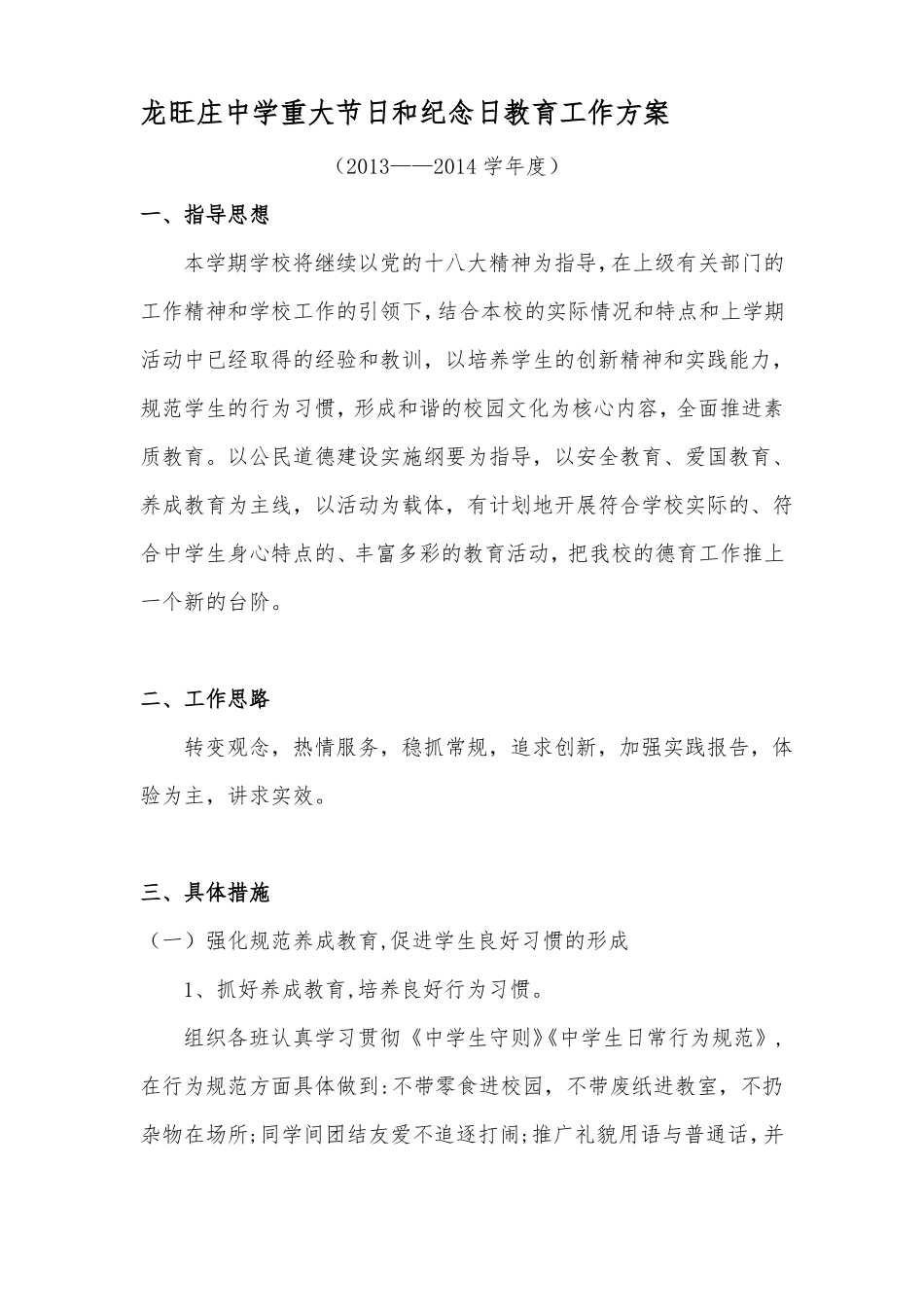 学校重大节日和纪念日教育工作计划_第2页