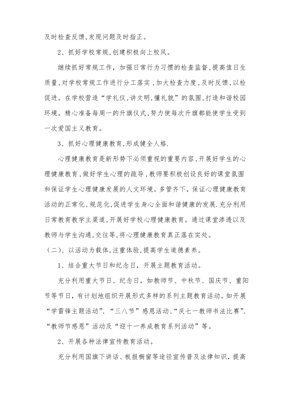 学校重大节日和纪念日教育工作计划_第3页