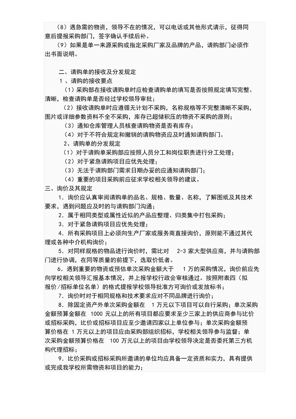 学校采购流程管理制度_第2页