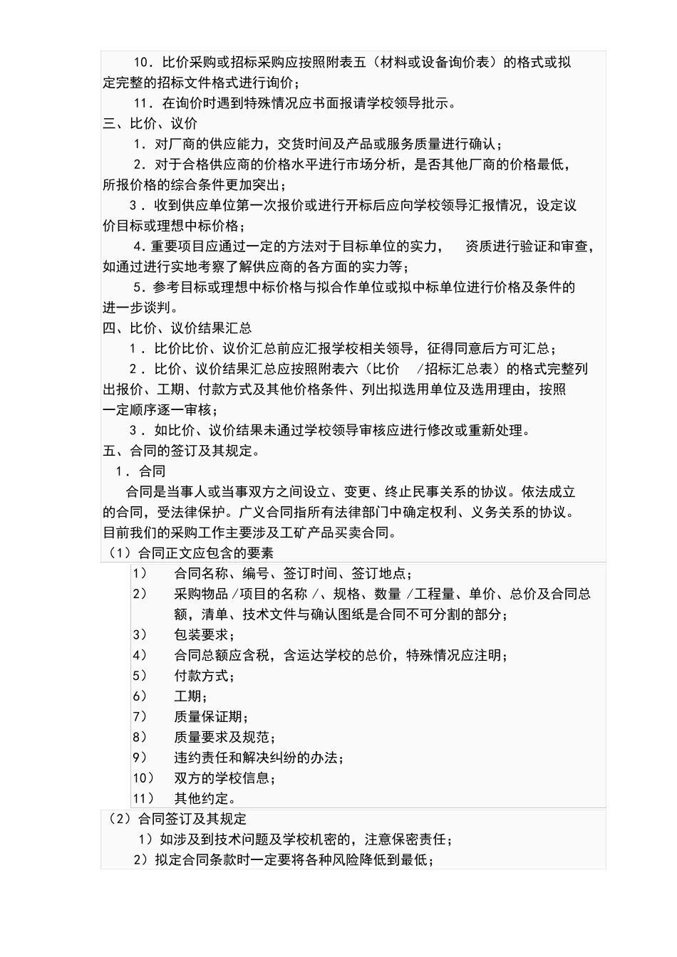 学校采购流程管理制度_第3页