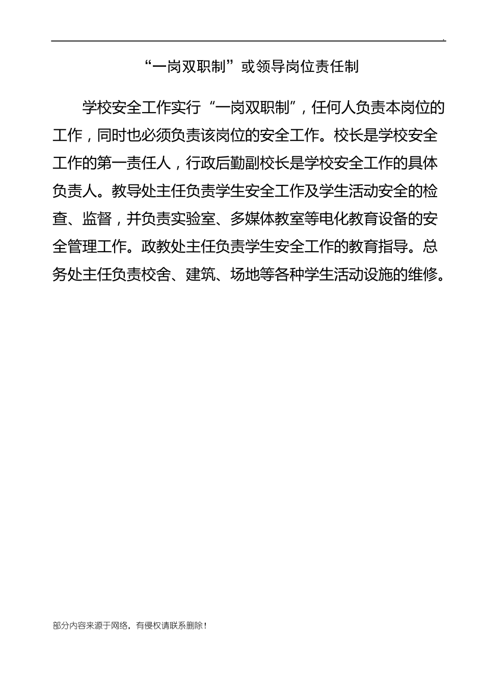学校门卫管理制度_第3页