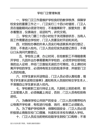 学校门卫管理制度