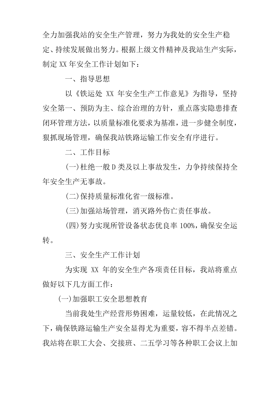学校铁路安全工作计划_第3页