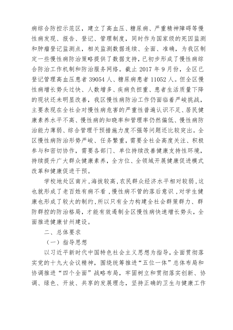 学校防治慢性病中长期规划_第2页
