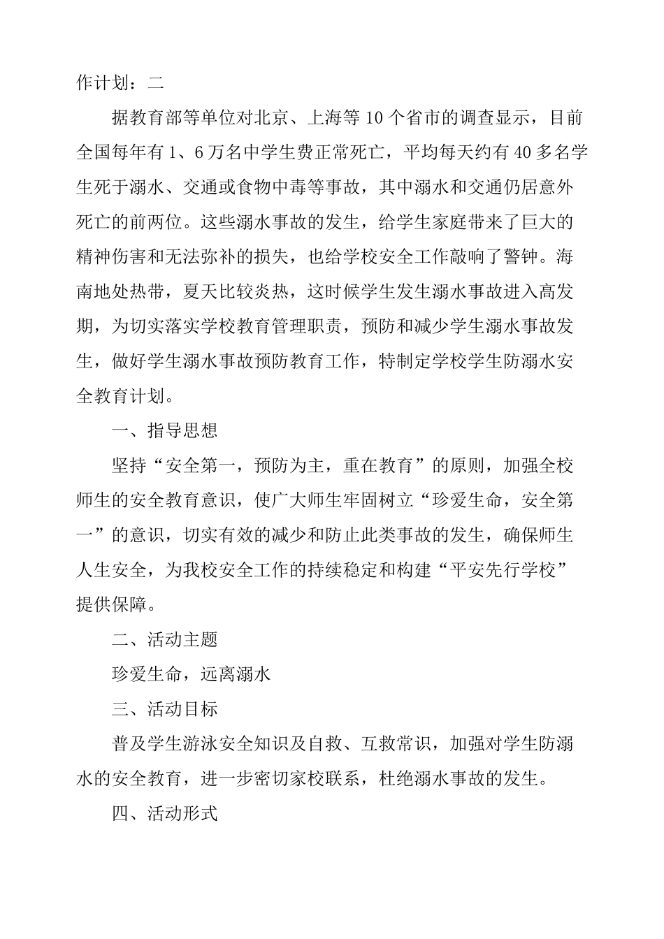 学校防溺水工作计划_第2页