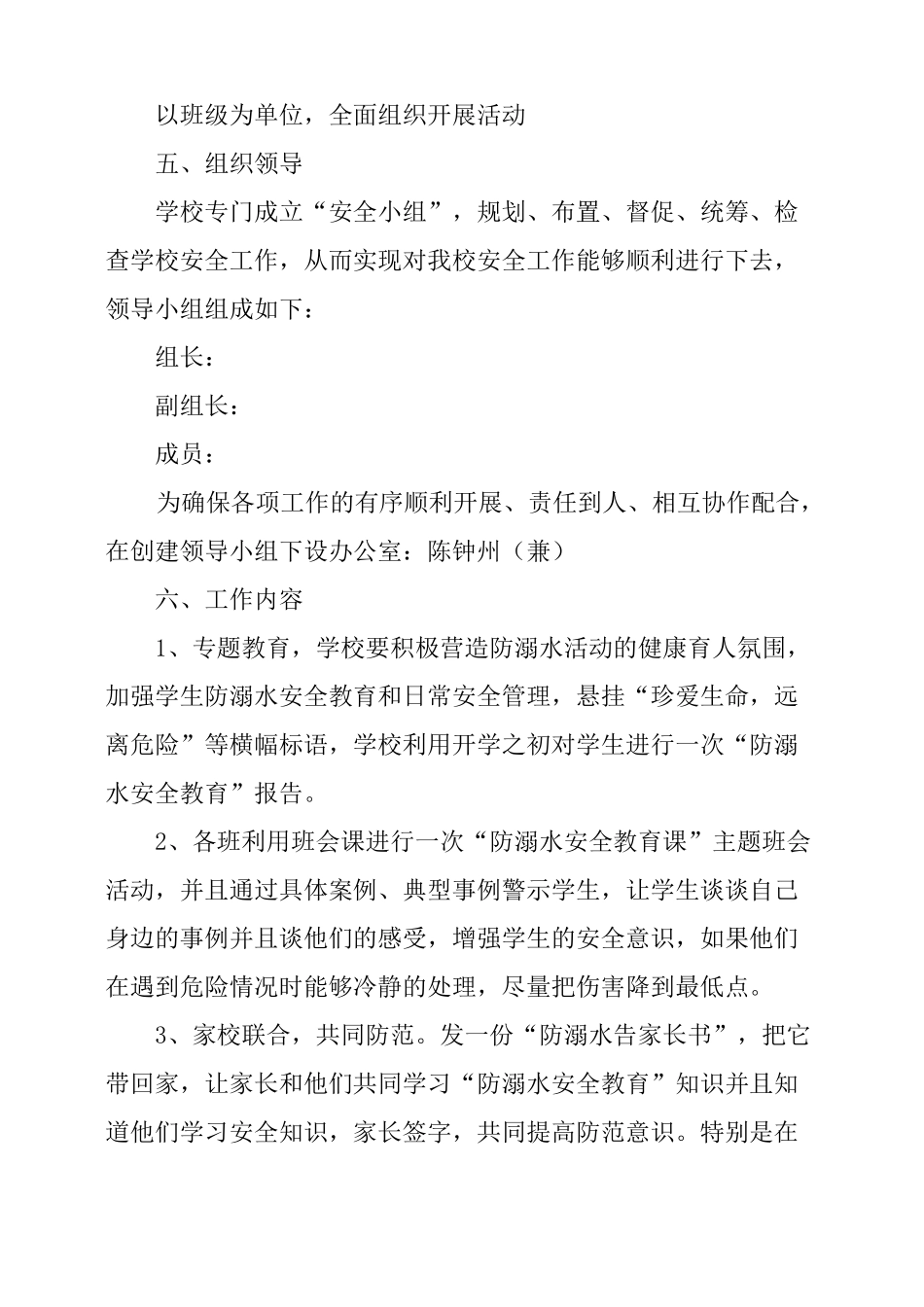 学校防溺水工作计划_第3页