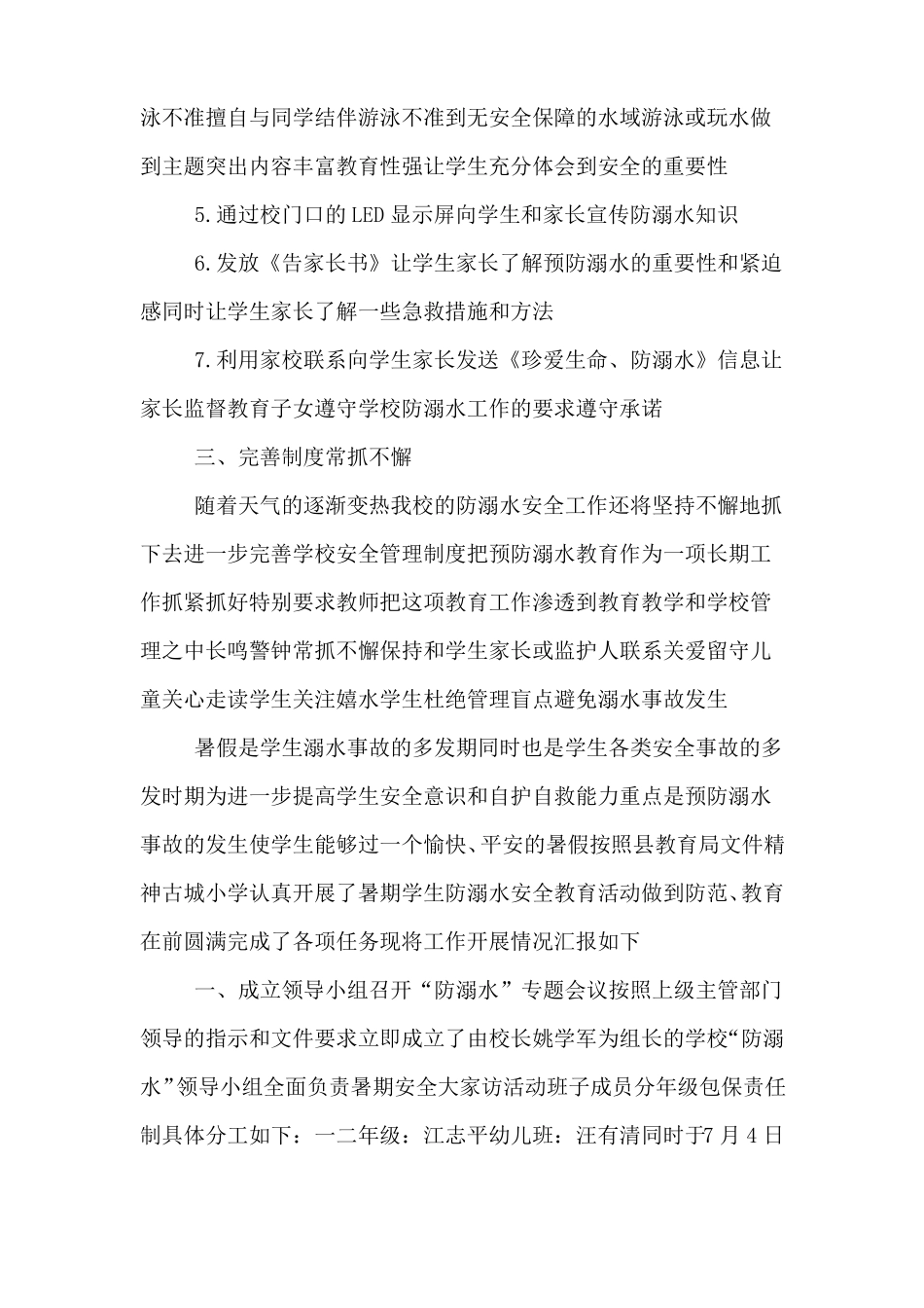 学校防溺水工作汇报_第2页