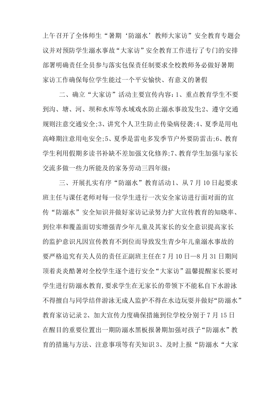 学校防溺水工作汇报_第3页