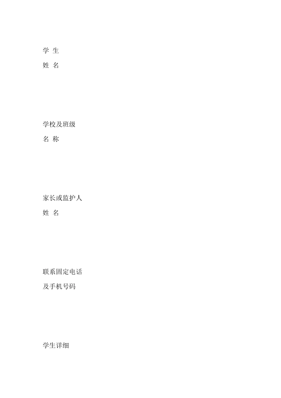 学校防灾减灾宣传标语_第2页