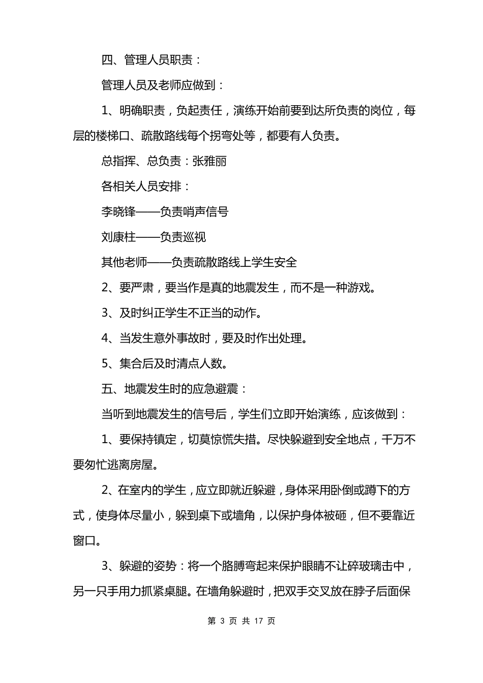 学校防灾减灾演练方案_第3页
