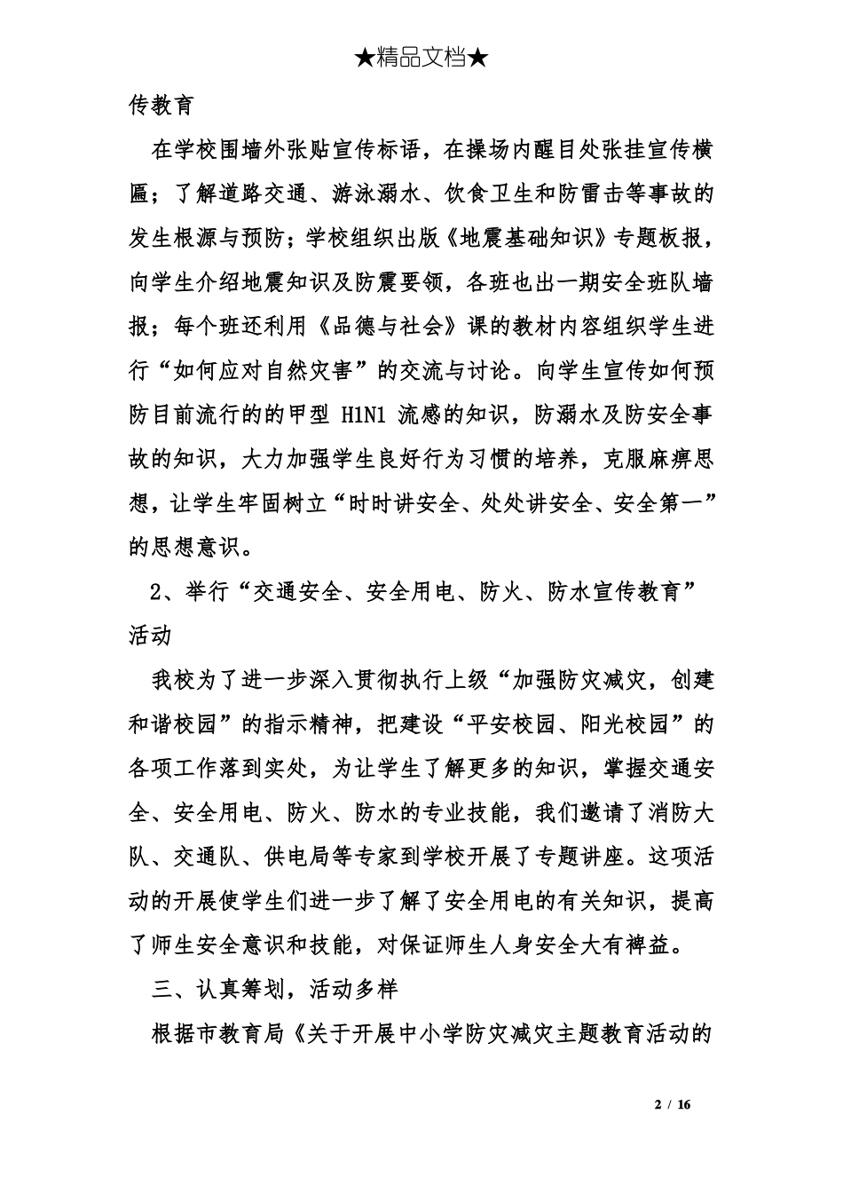 学校防灾减灾工作的总结_第2页