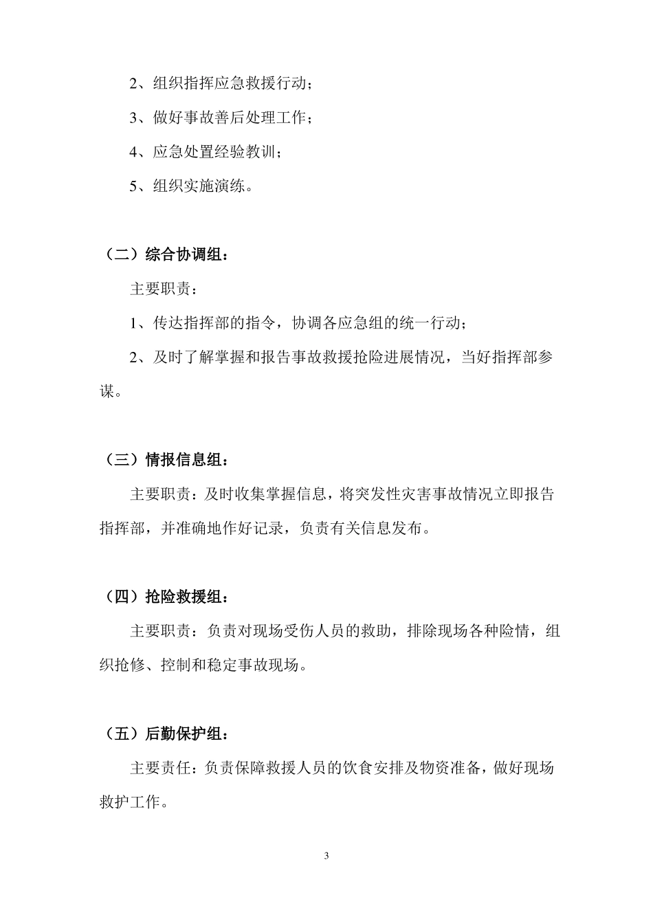 学校防灾减灾活动实施方案_第3页