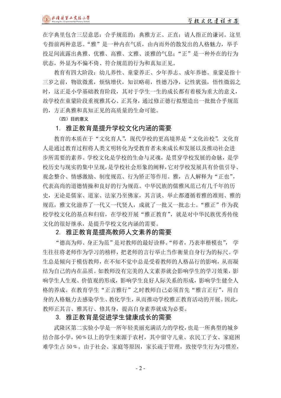 学校雅正校园文化建设方案_第2页