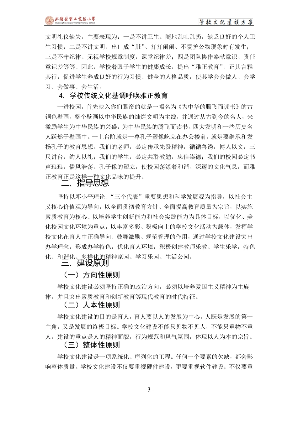 学校雅正校园文化建设方案_第3页