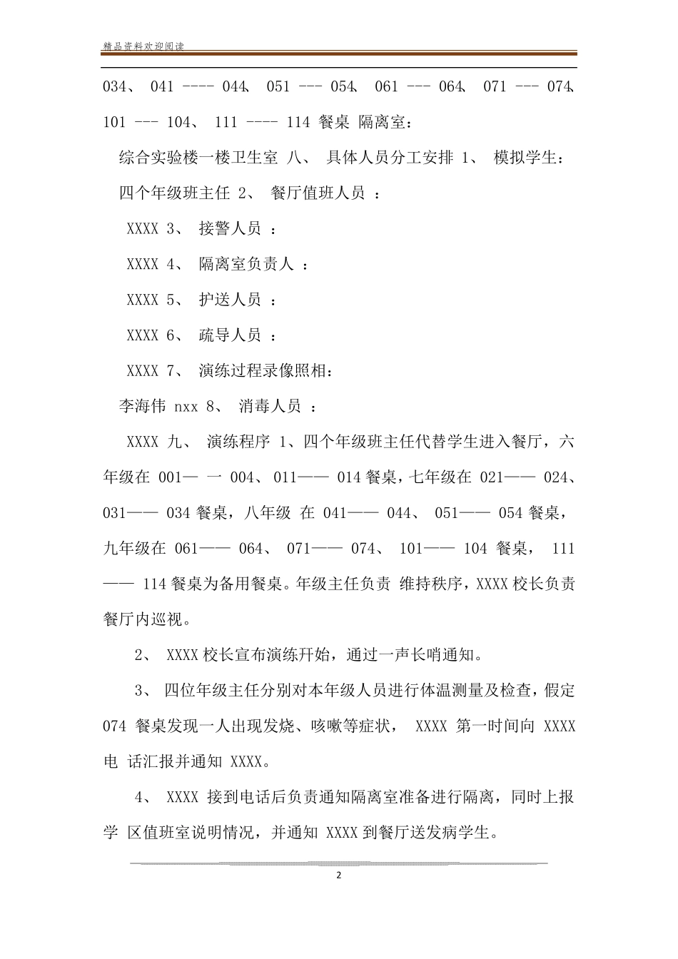 学校预防新型冠疫情餐厅应急演练方案_第2页