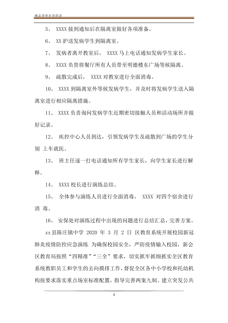 学校预防新型冠疫情餐厅应急演练方案_第3页