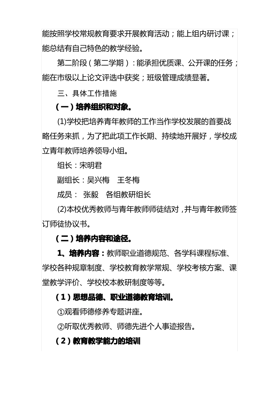 学校青年教师培养工作措施_第2页