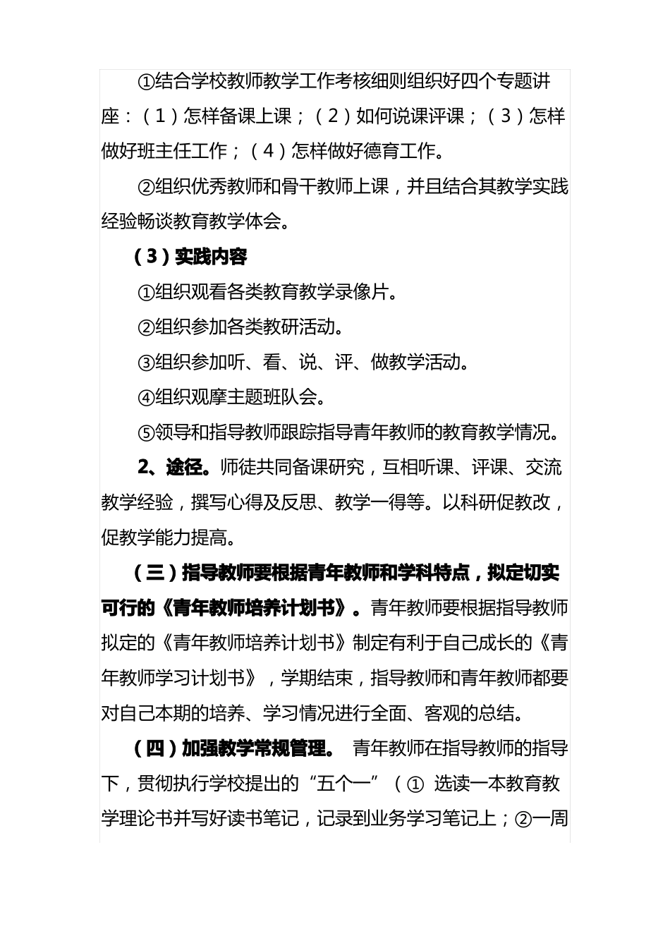 学校青年教师培养工作措施_第3页