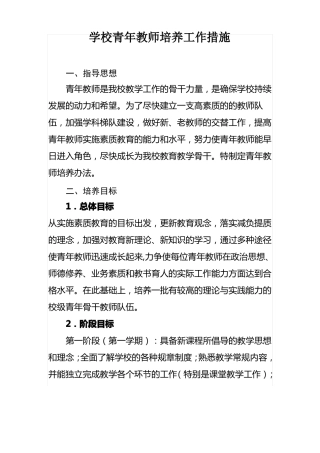 学校青年教师培养工作措施