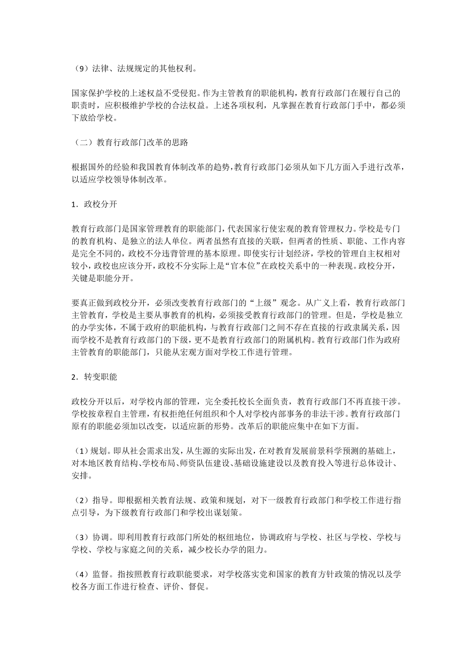 学校领导体制的内外关系_第2页