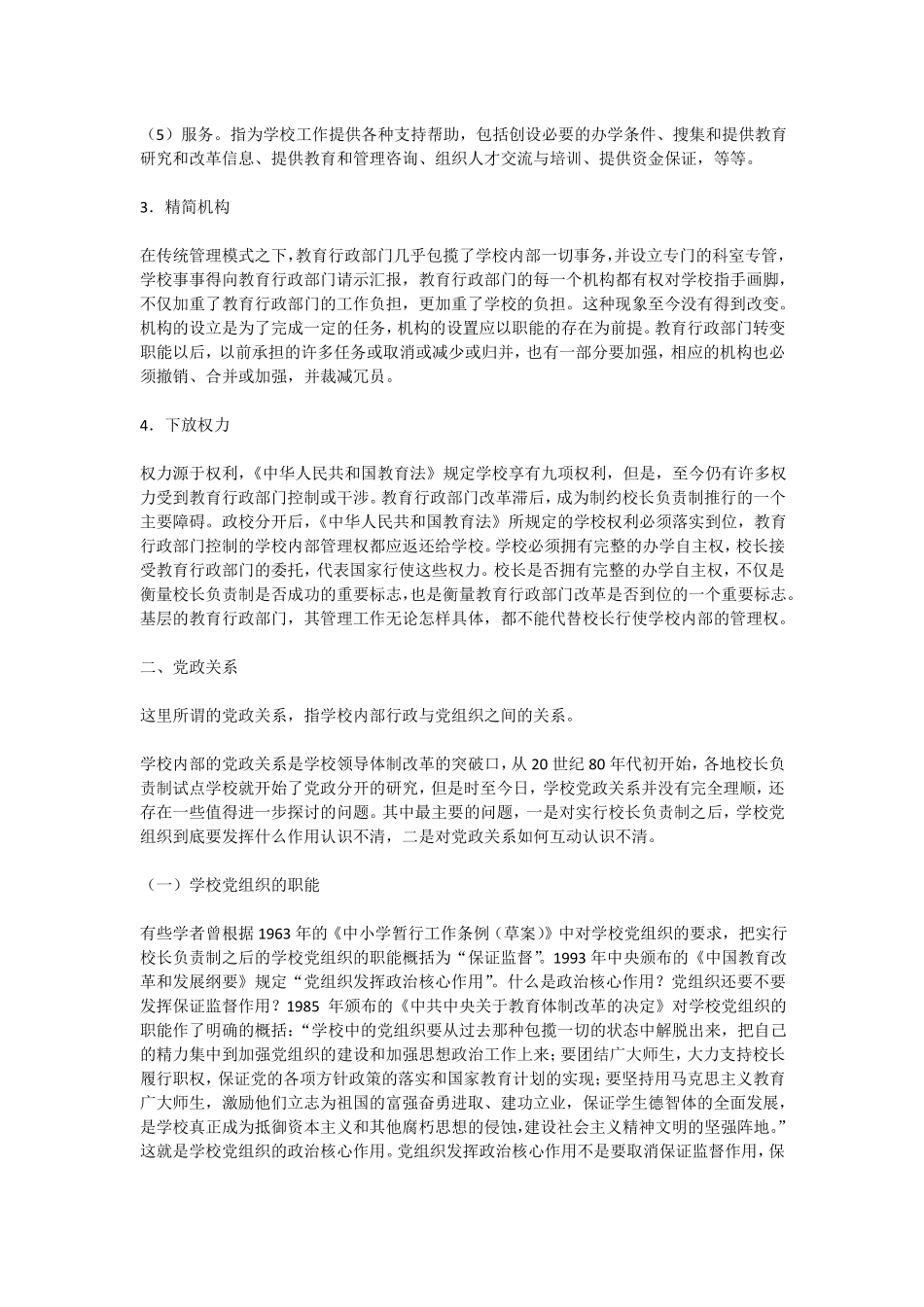 学校领导体制的内外关系_第3页