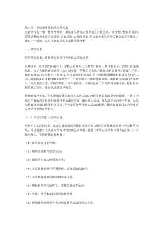 学校领导体制的内外关系