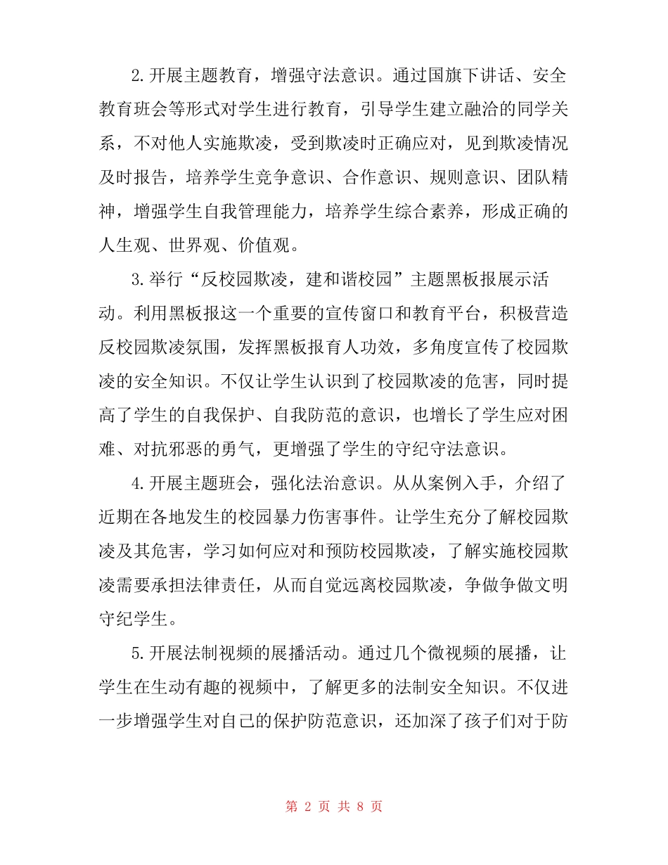 学校预防校园欺凌和暴力专项工作总结_第2页