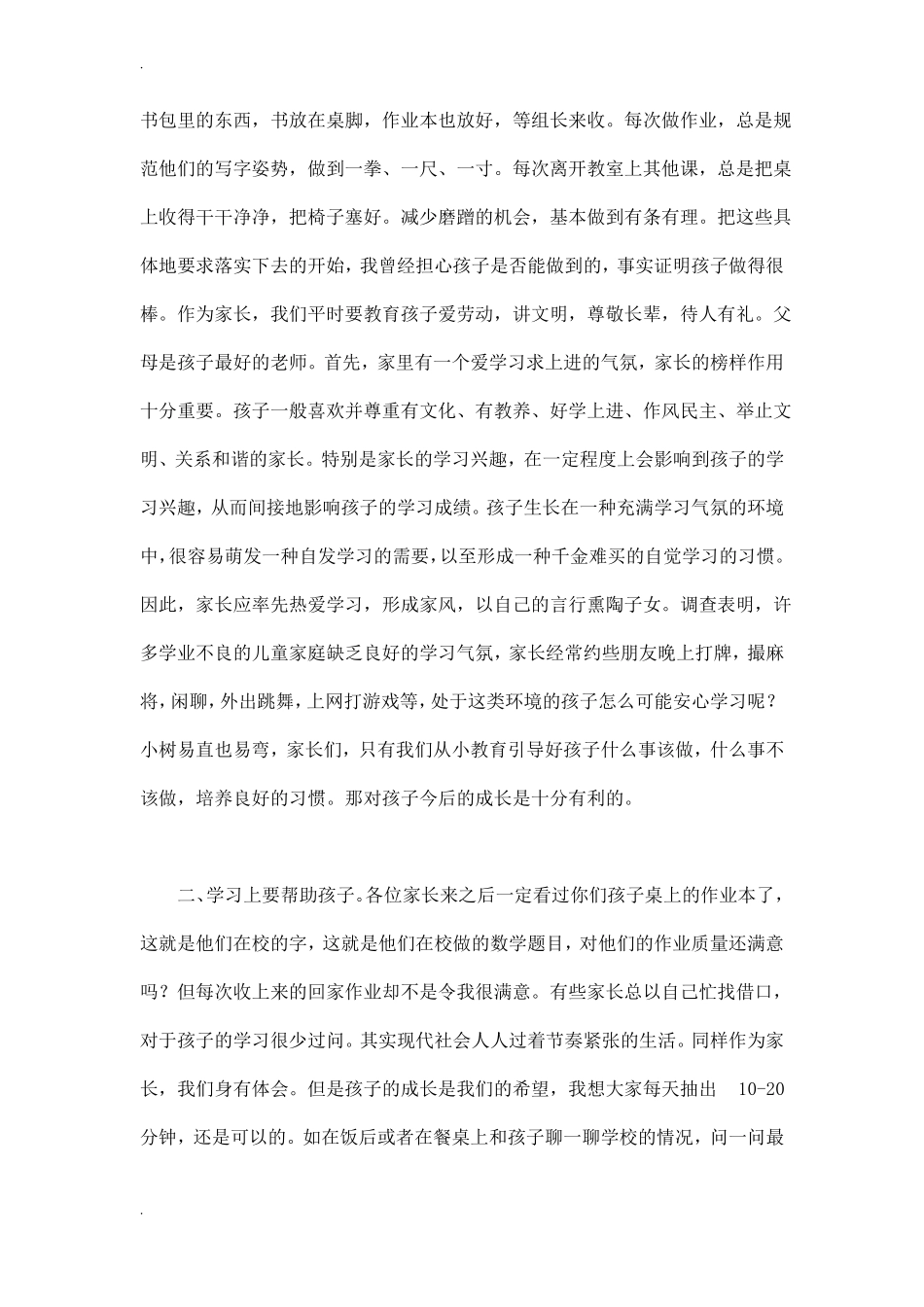 学校领导在家长会上的讲话稿_第3页