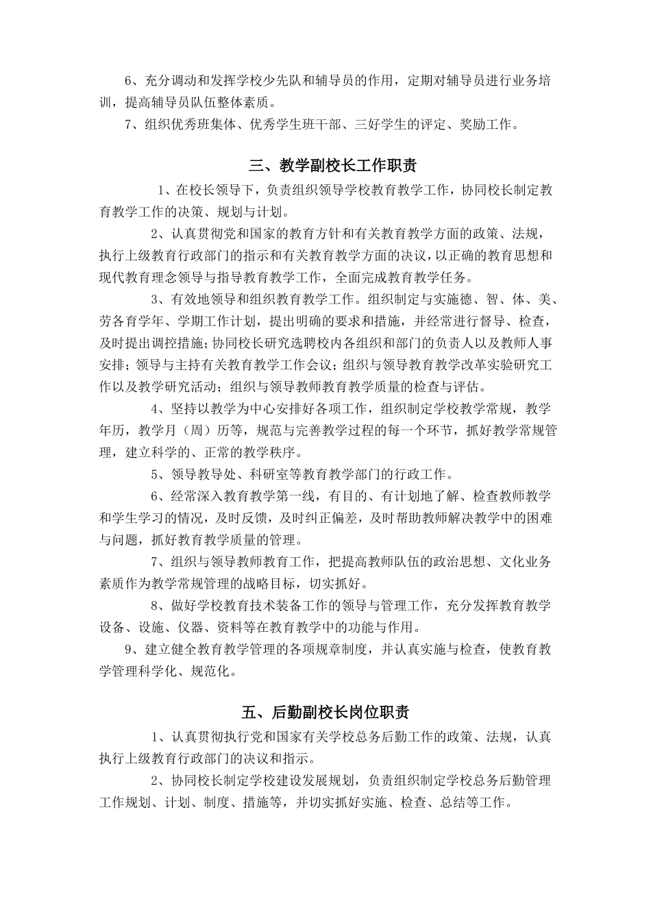 学校领导干部岗位职责_第2页