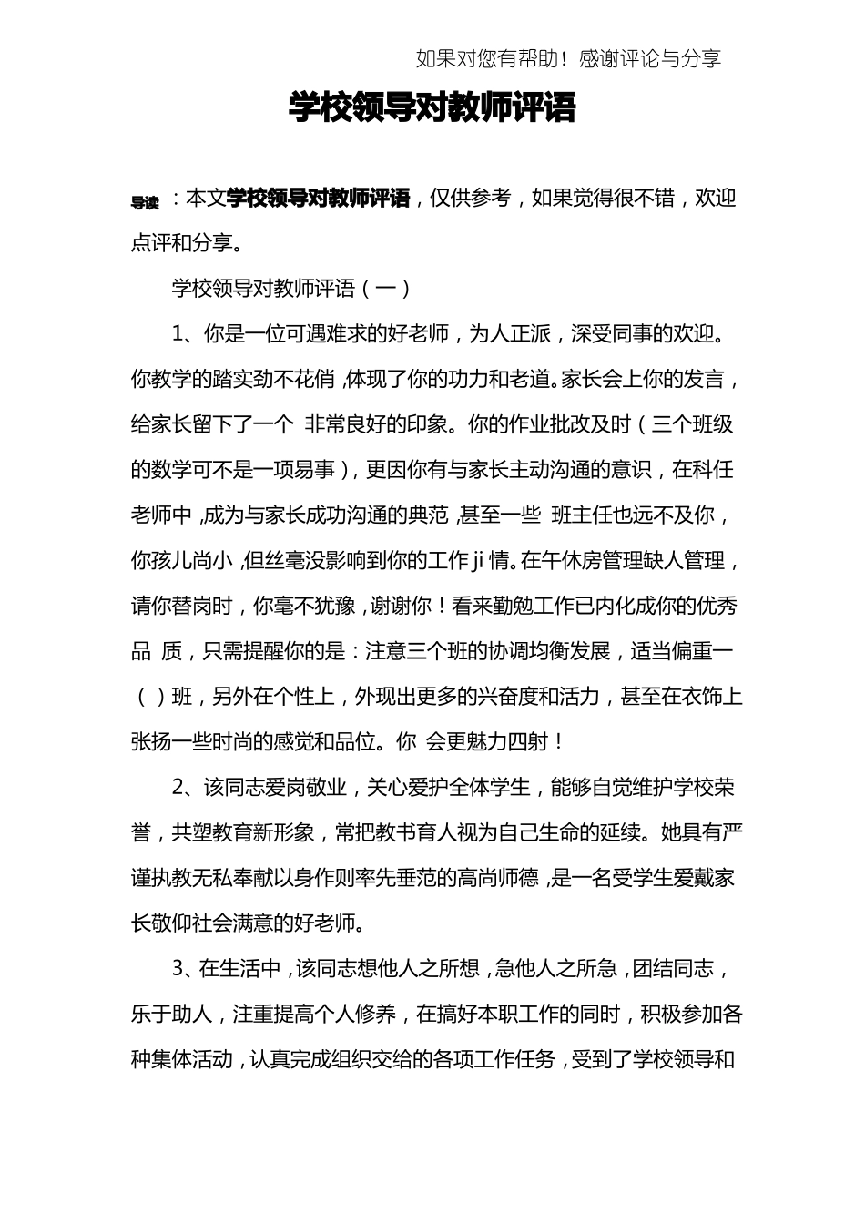 学校领导对教师评语_第1页