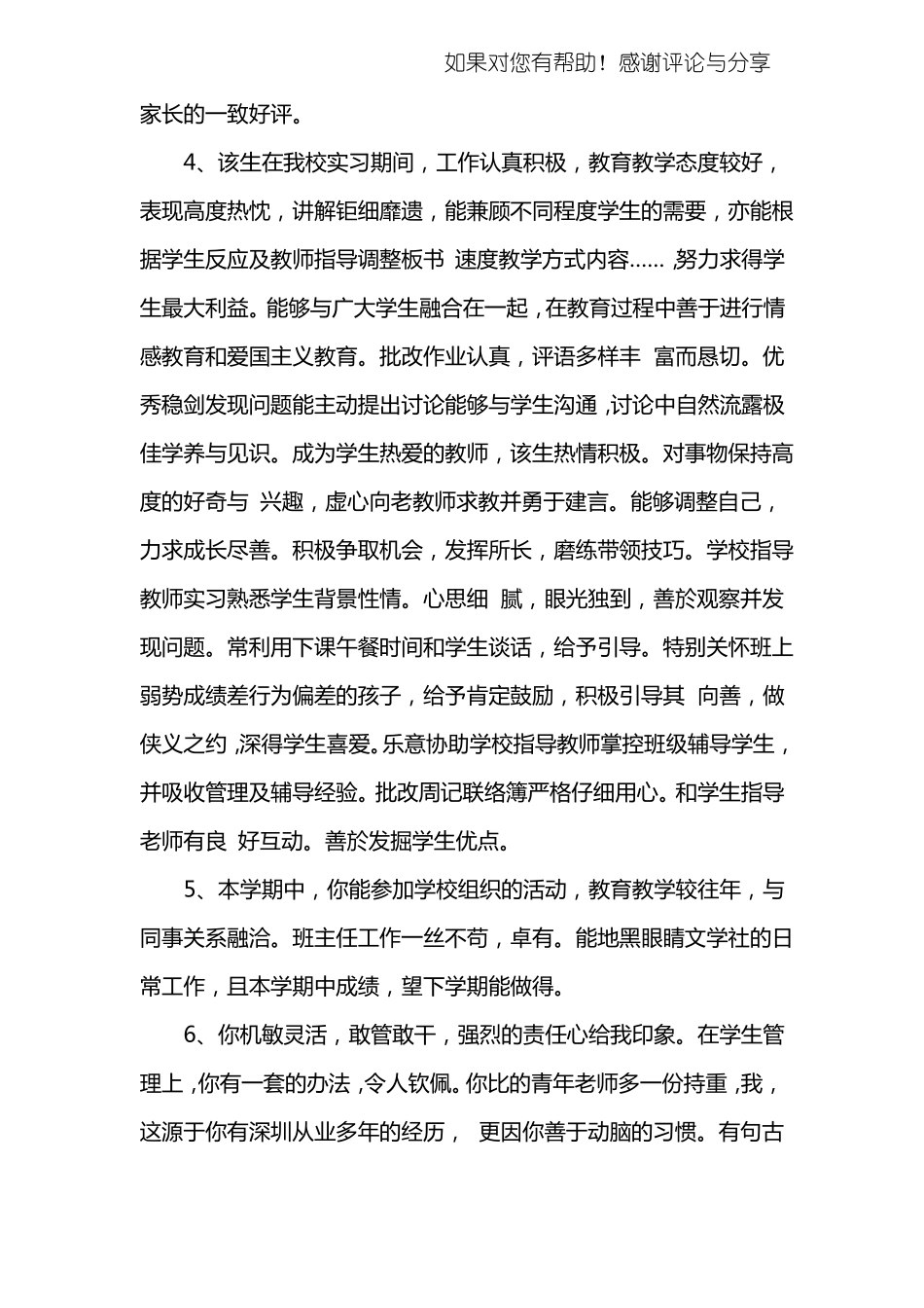 学校领导对教师评语_第2页
