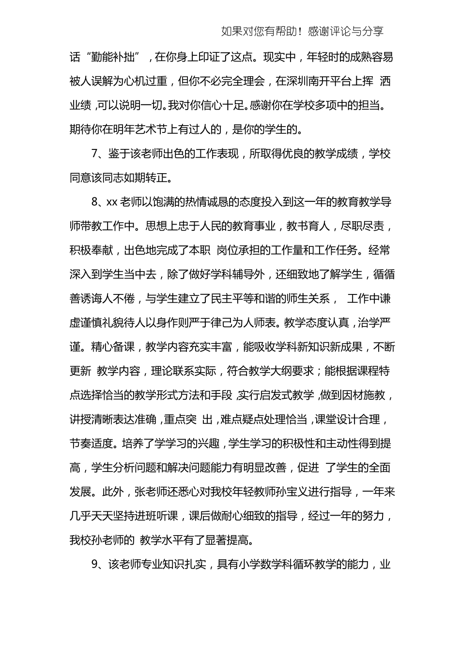 学校领导对教师评语_第3页