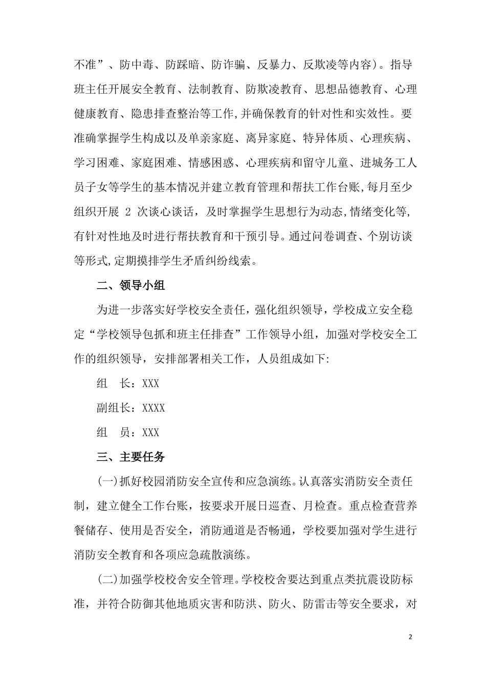 学校领导包班实施方案_第2页