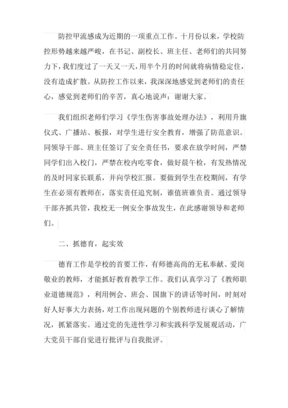 学校领导干部述职述廉报告_第2页