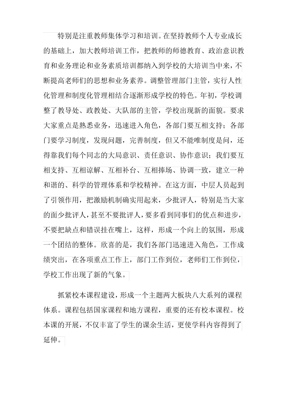 学校领导干部述职述廉报告_第3页