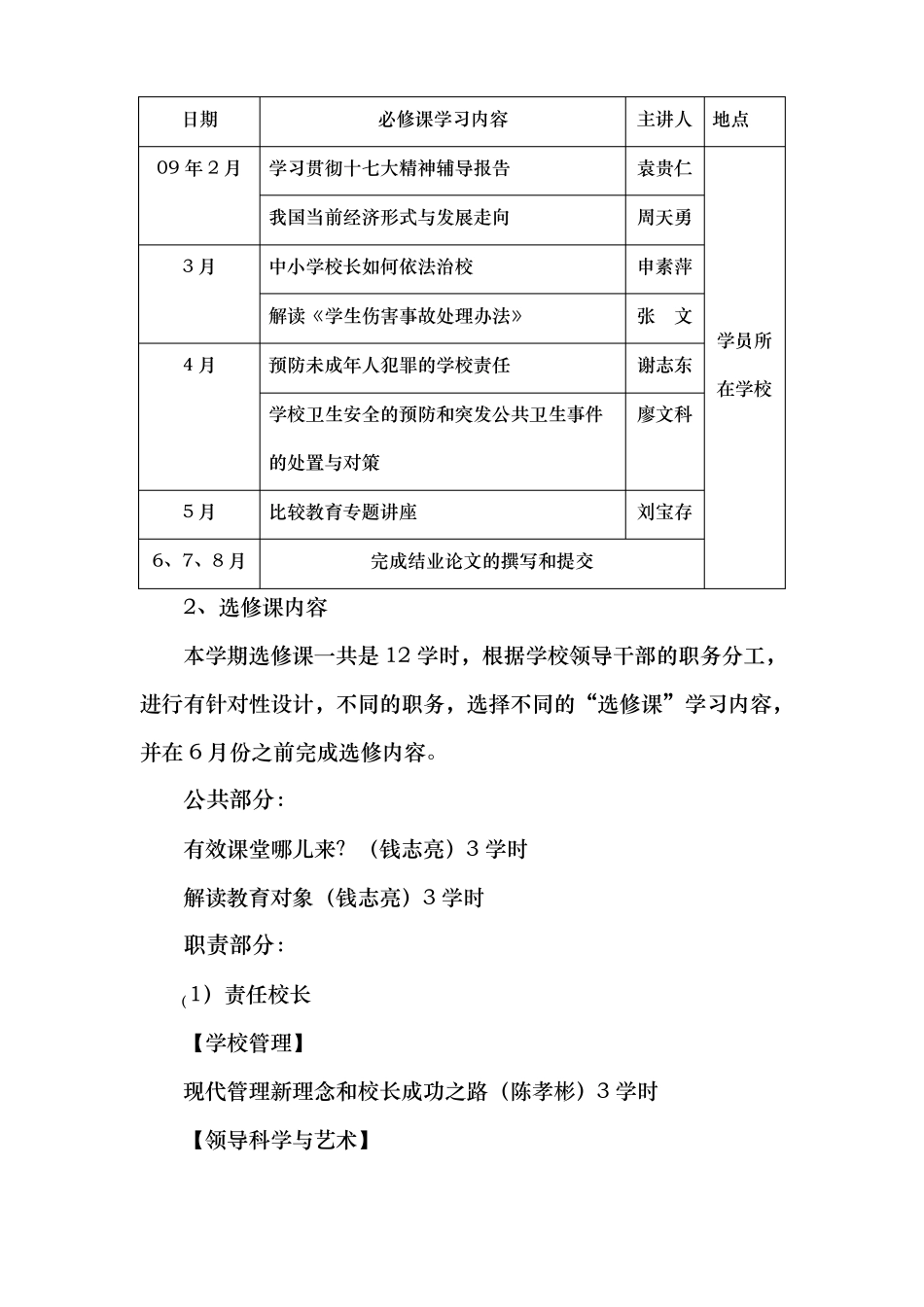 学校领导干部年培训计划_第2页