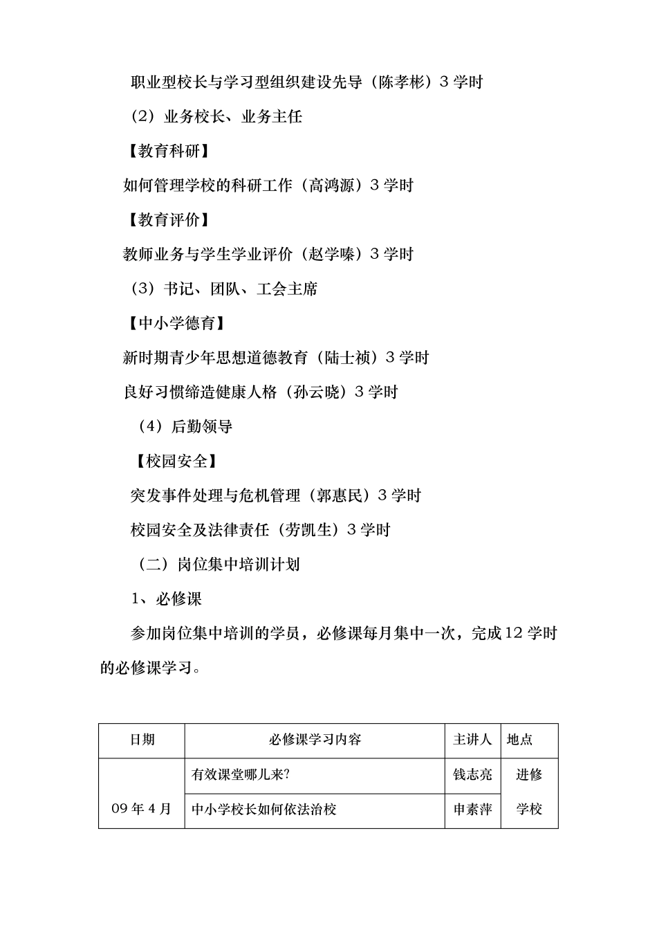 学校领导干部年培训计划_第3页