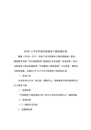 学校领导干部年培训计划